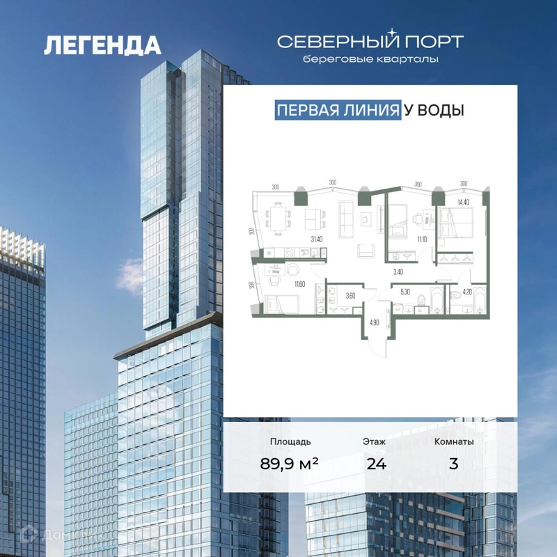 3-комнатная квартира 89.9 м² Северный Порт