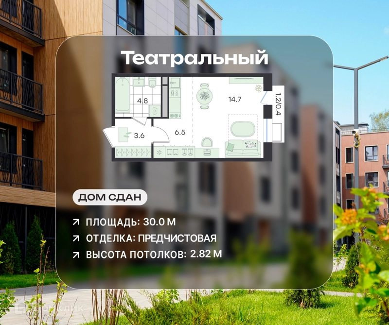 Студия 30 м² Театральный