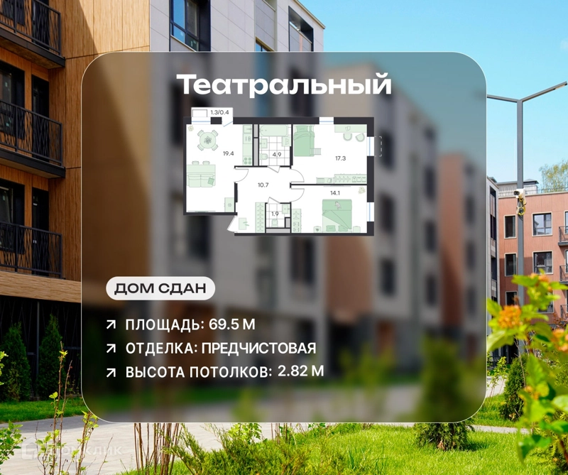 2-комнатная квартира 69.5 м² Театральный