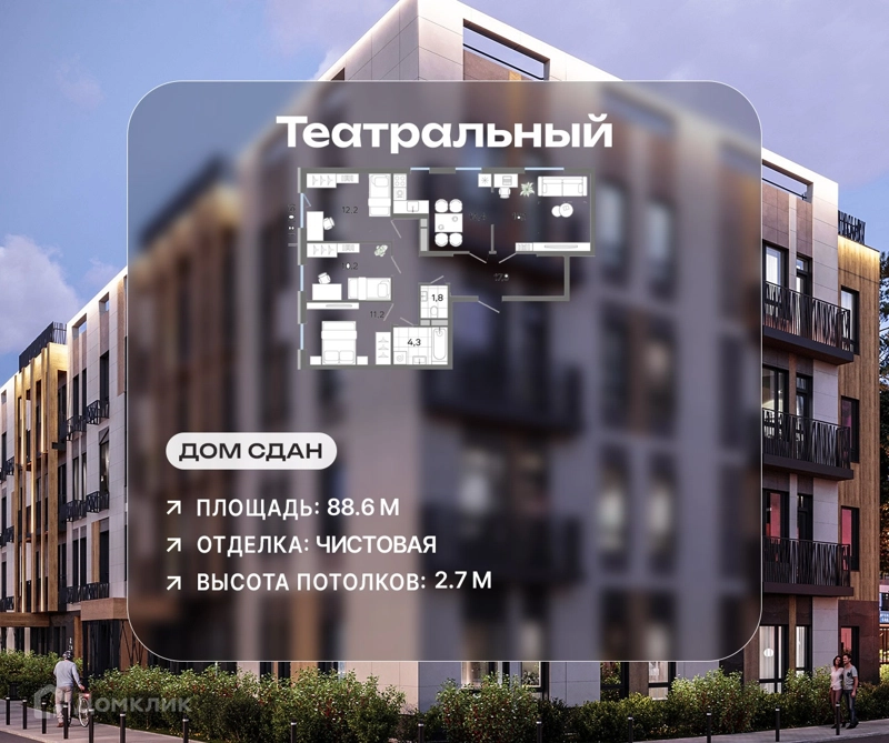 4-комнатная квартира 88.6 м² Театральный