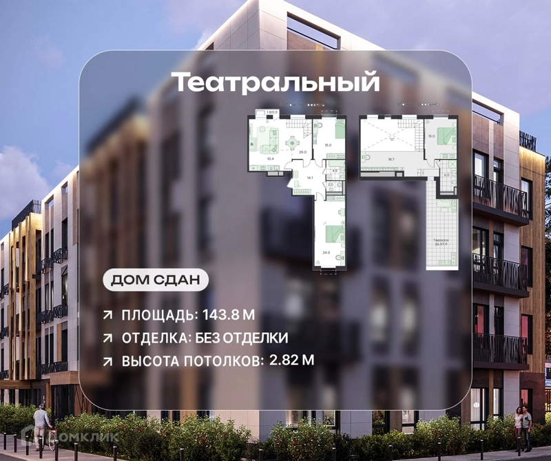 4-комнатная квартира 143.8 м² Театральный