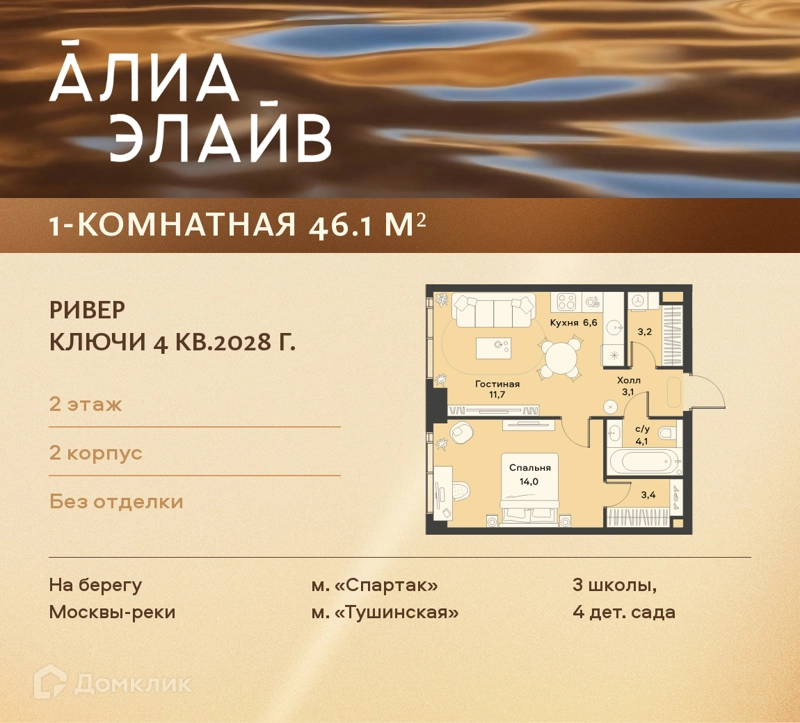 1-комнатная квартира 46.1 м² АЛИА