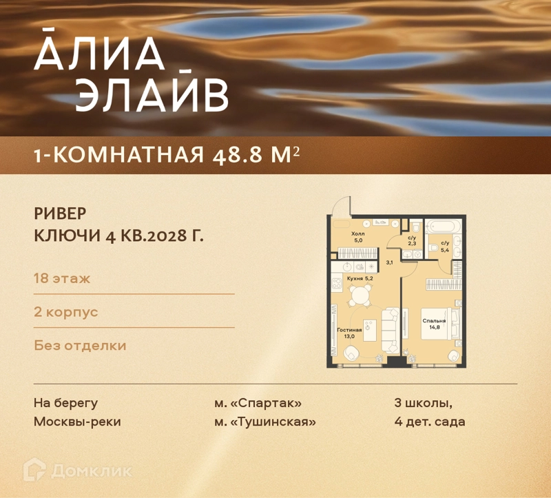 1-комнатная квартира 48.8 м² АЛИА