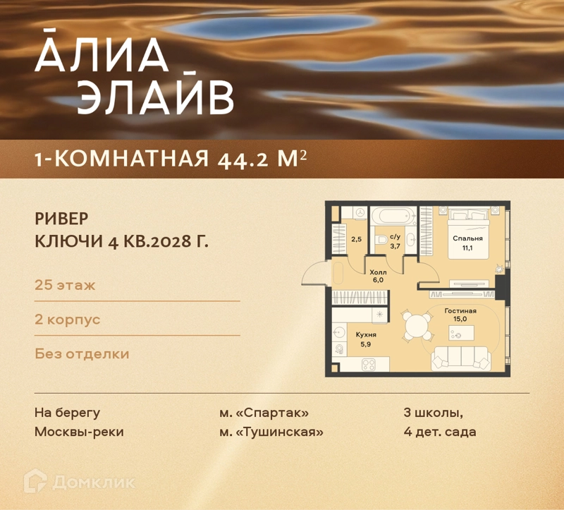 1-комнатная квартира 44.2 м² АЛИА