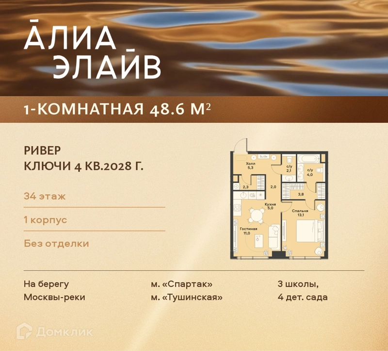 1-комнатная квартира 48.6 м² АЛИА