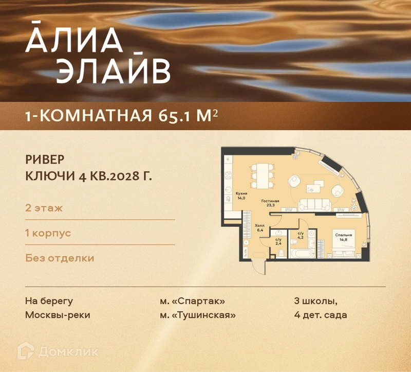 1-комнатная квартира 65.1 м² АЛИА