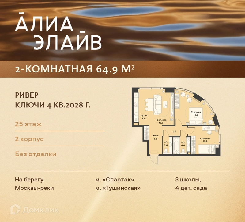 2-комнатная квартира 64.9 м² АЛИА