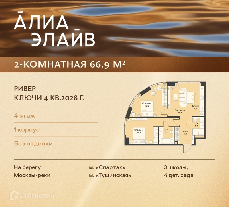 2-комнатная квартира 66.9 м² АЛИА