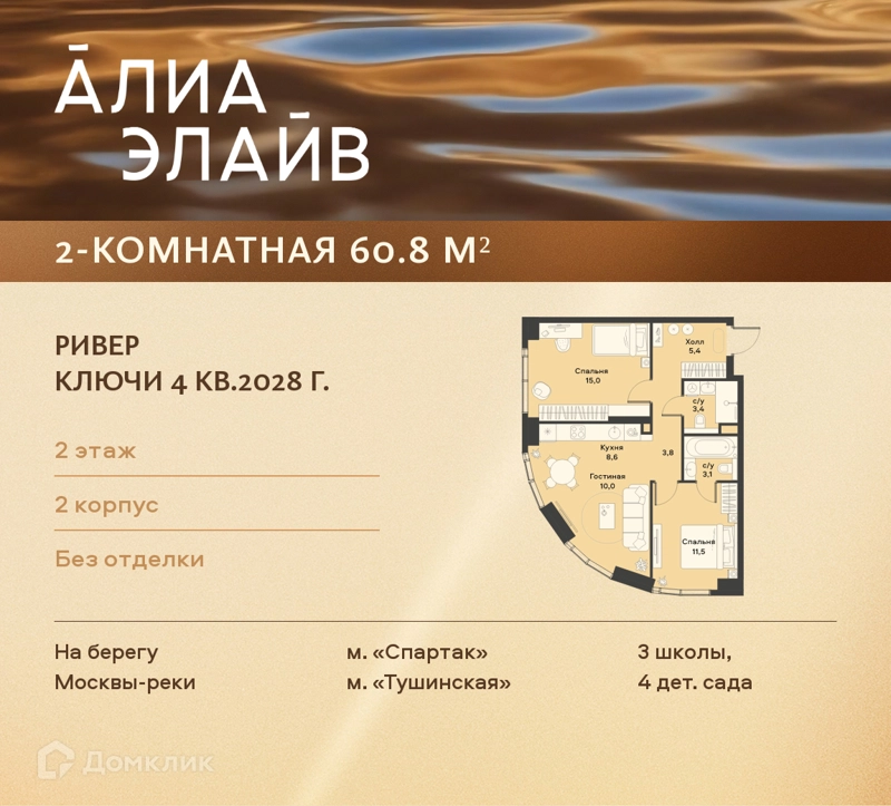 2-комнатная квартира 60.8 м² АЛИА