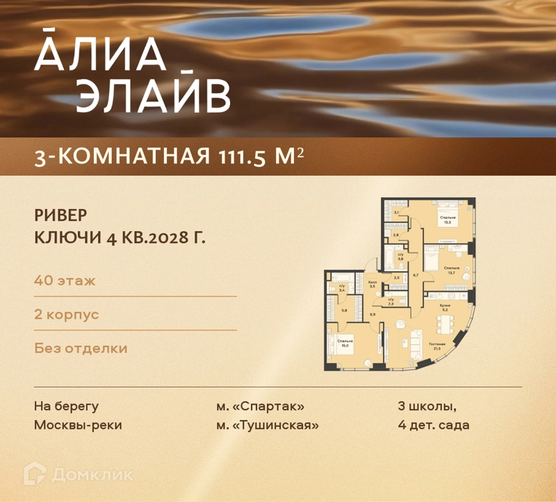 3-комнатная квартира 111.5 м² АЛИА