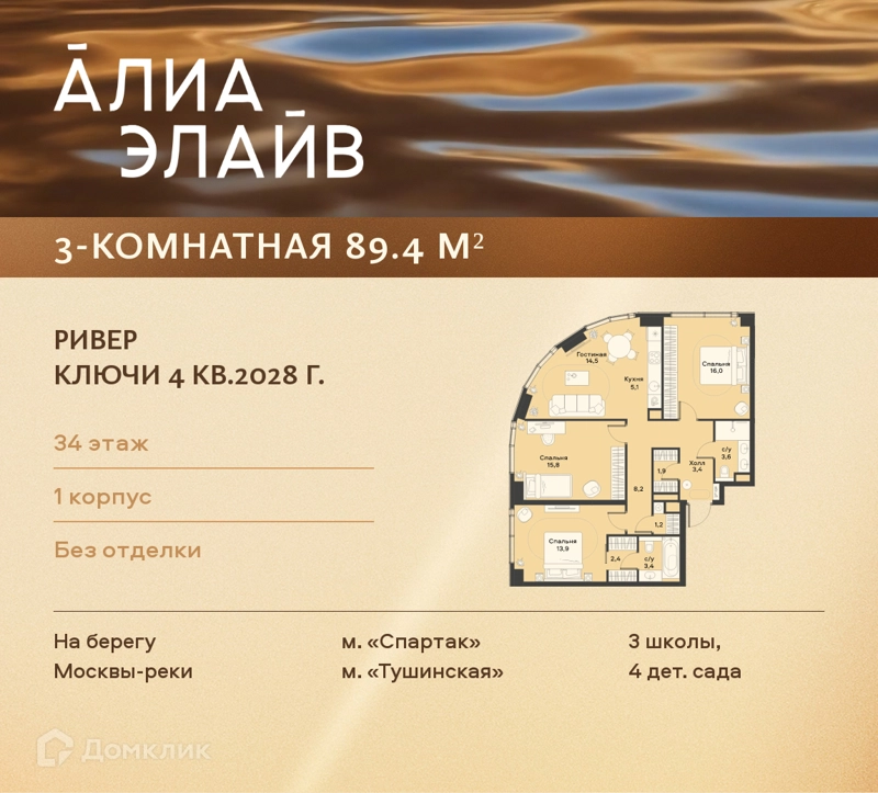 3-комнатная квартира 89.4 м² АЛИА