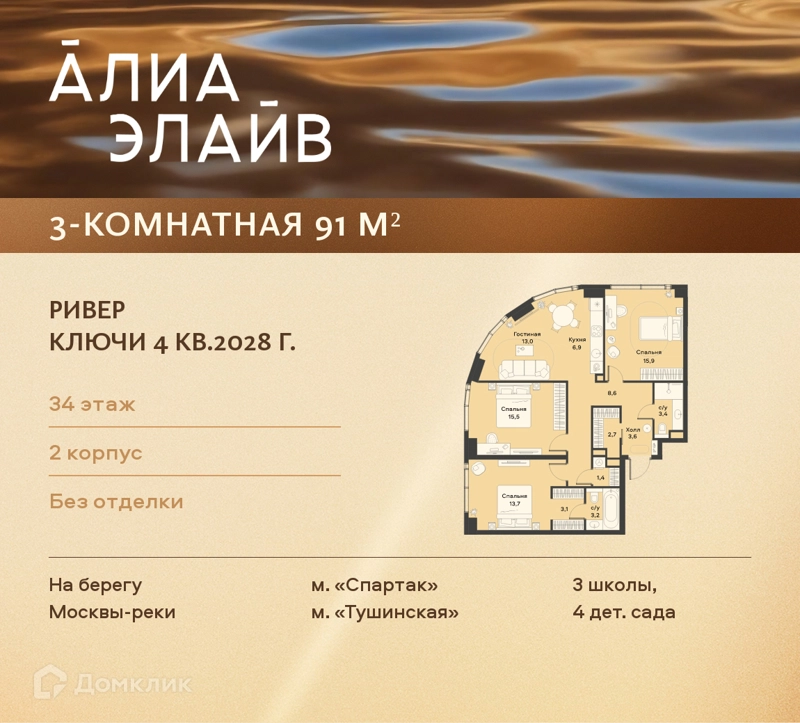 3-комнатная квартира 91 м² АЛИА