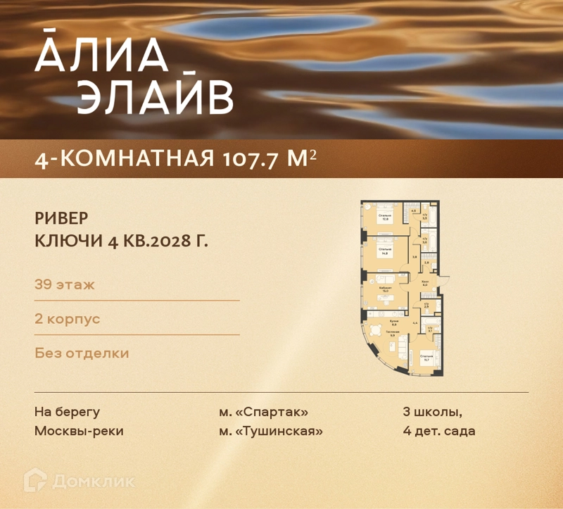 4-комнатная квартира 107.7 м² АЛИА