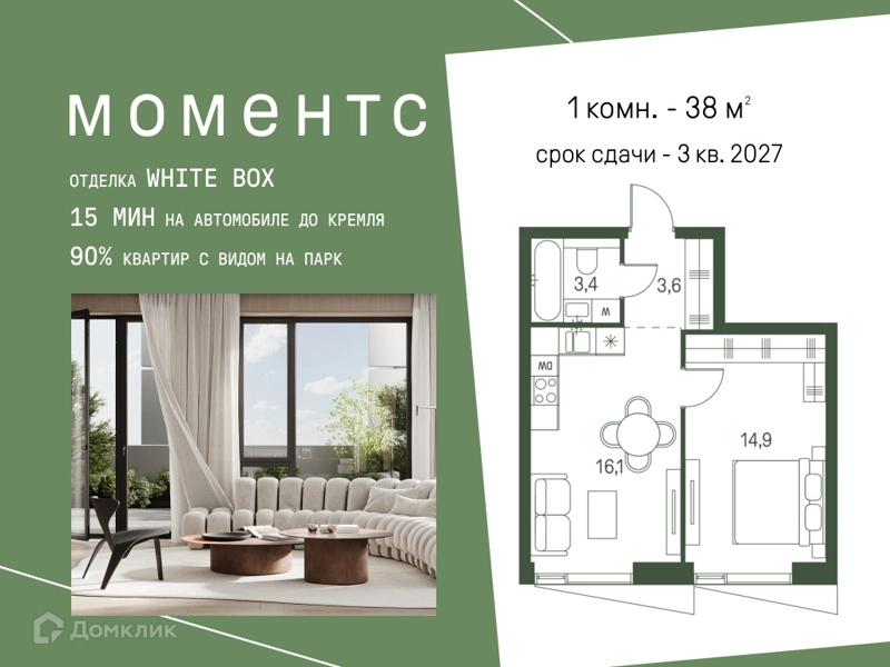 1-комнатная квартира 38 м² Моментс