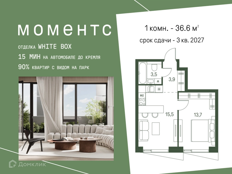 1-комнатная квартира 36.6 м² Моментс