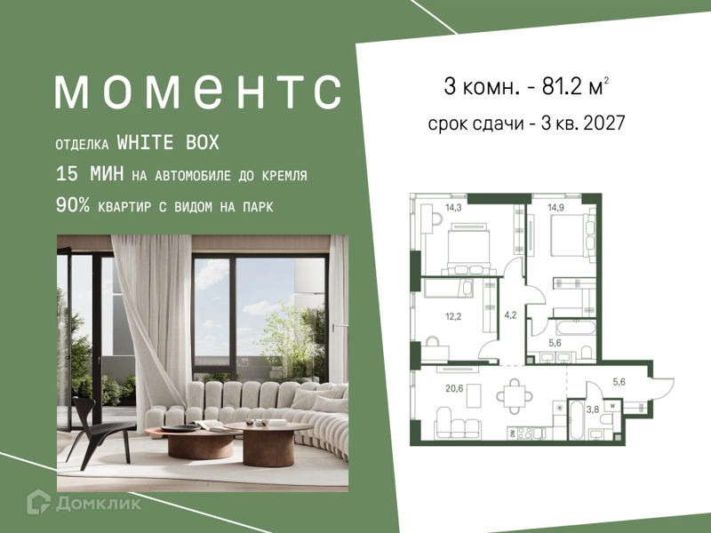 3-комнатная квартира 81.2 м² Моментс
