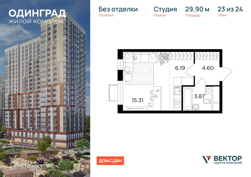 Студия 29.9 м² Одинград