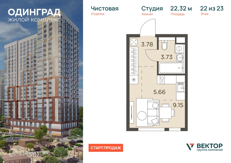 Студия 22.32 м² Одинград