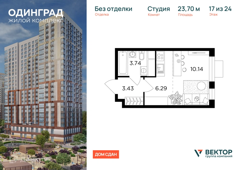 Студия 23.7 м² Одинград