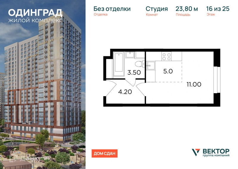 Студия 23.8 м² Одинград