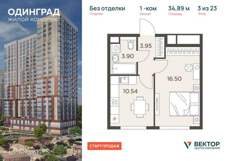 1-комнатная квартира 34.89 м² Одинград