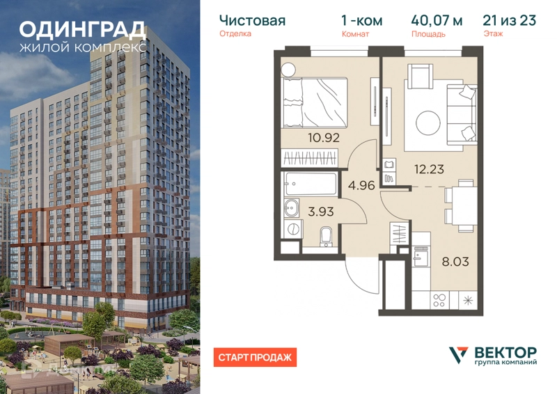 1-комнатная квартира 40.07 м² Одинград