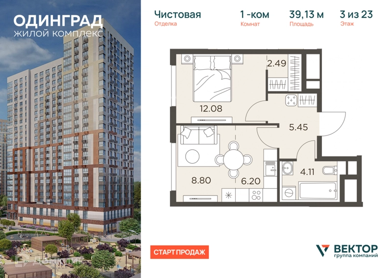 1-комнатная квартира 39.13 м² Одинград