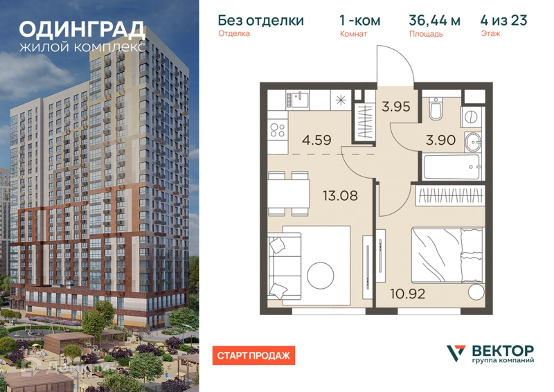 1-комнатная квартира 36.44 м² Одинград