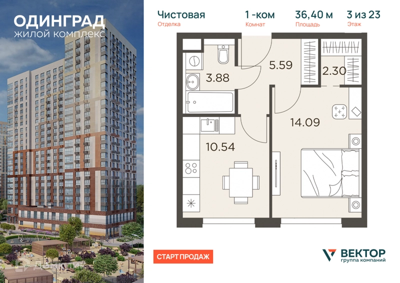 1-комнатная квартира 36.4 м² Одинград