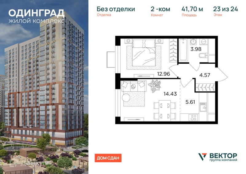 2-комнатная квартира 41.7 м² Одинград