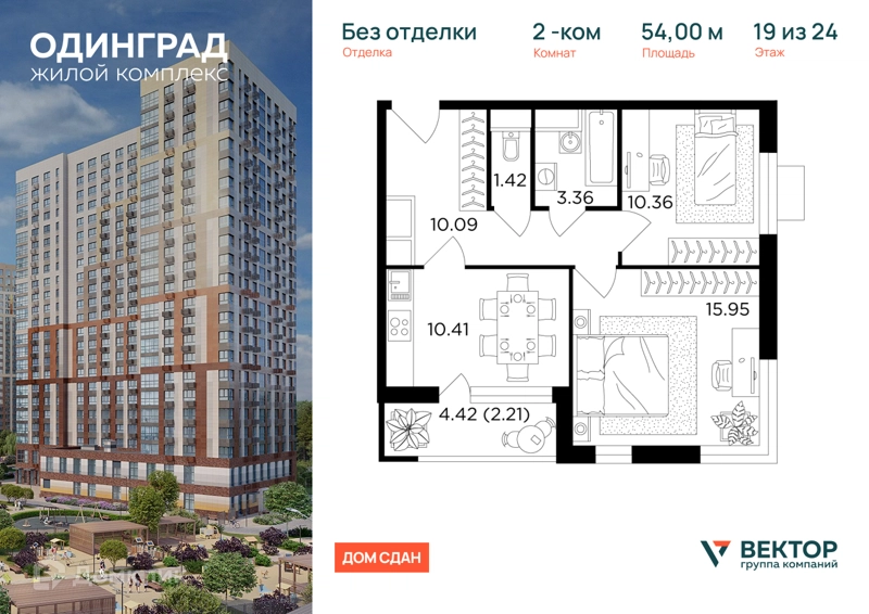2-комнатная квартира 54 м² Одинград