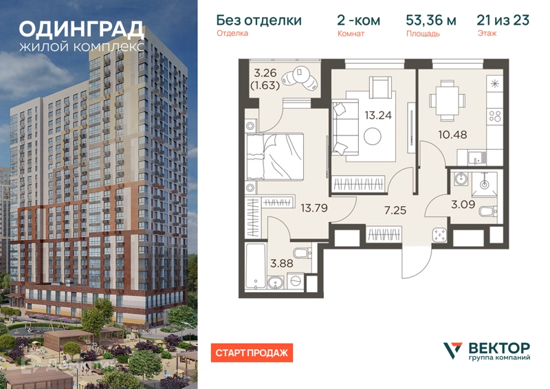 2-комнатная квартира 53.36 м² Одинград