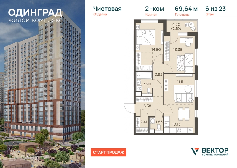 2-комнатная квартира 69.64 м² Одинград