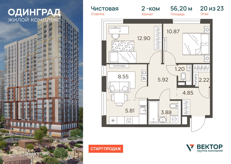 2-комнатная квартира 56.2 м² Одинград