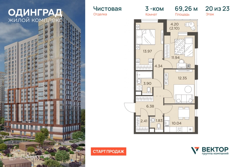 3-комнатная квартира 69.26 м² Одинград