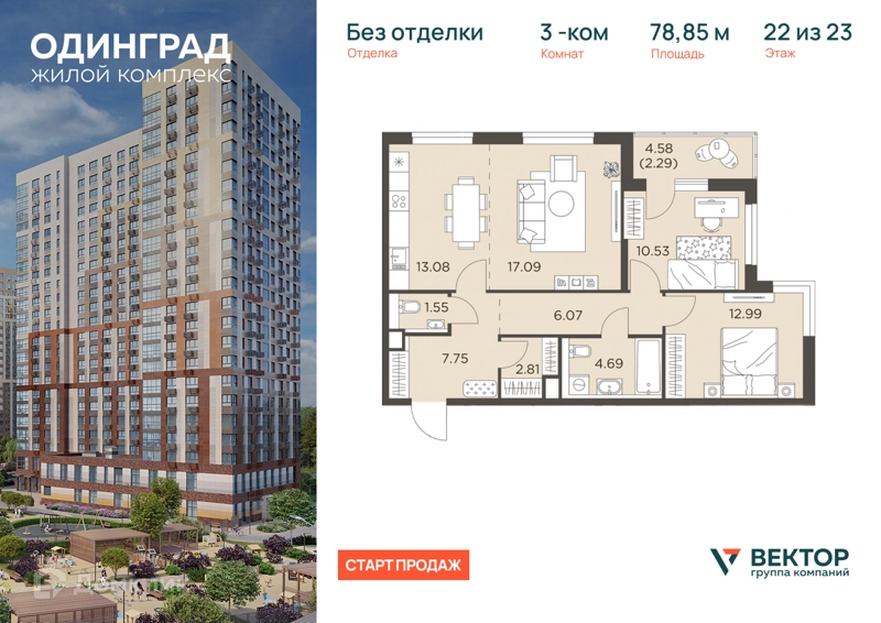 3-комнатная квартира 78.85 м² Одинград