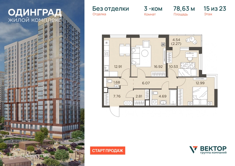 3-комнатная квартира 78.63 м² Одинград