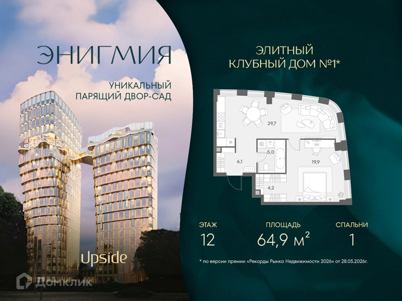 1-комнатная квартира 64.9 м² Энигмия