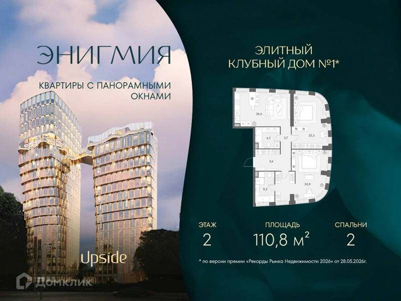 2-комнатная квартира 110.8 м² Энигмия