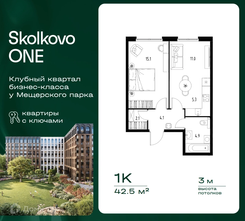 1-комнатная квартира 42.5 м² Skolkovo One