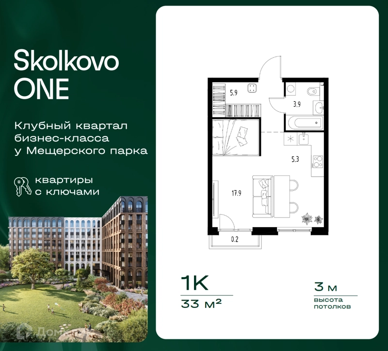 1-комнатная квартира 33 м² Skolkovo One