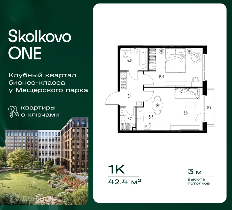 1-комнатная квартира 42.4 м² Skolkovo One