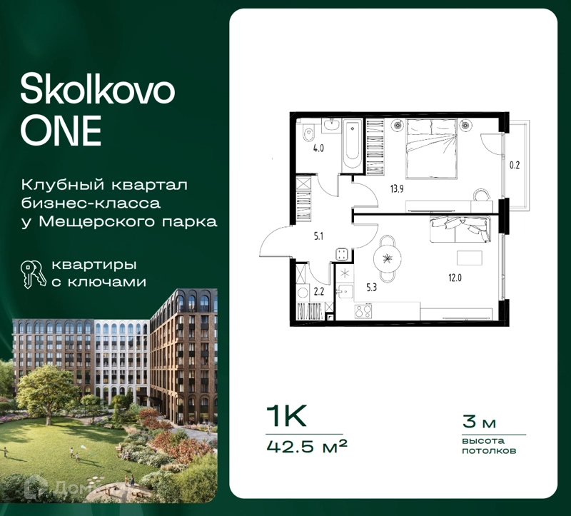 1-комнатная квартира 42.5 м² Skolkovo One