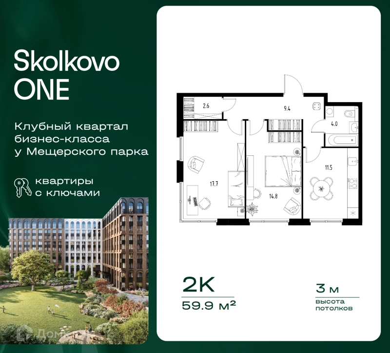 2-комнатная квартира 59.9 м² Skolkovo One