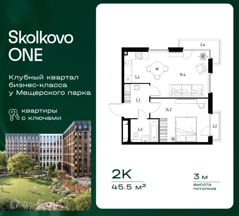 2-комнатная квартира 45.5 м² Skolkovo One