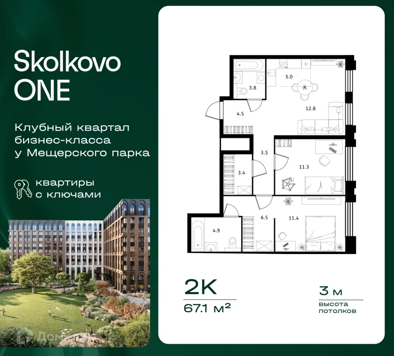 2-комнатная квартира 67.1 м² Skolkovo One