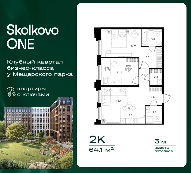 2-комнатная квартира 64.1 м² Skolkovo One