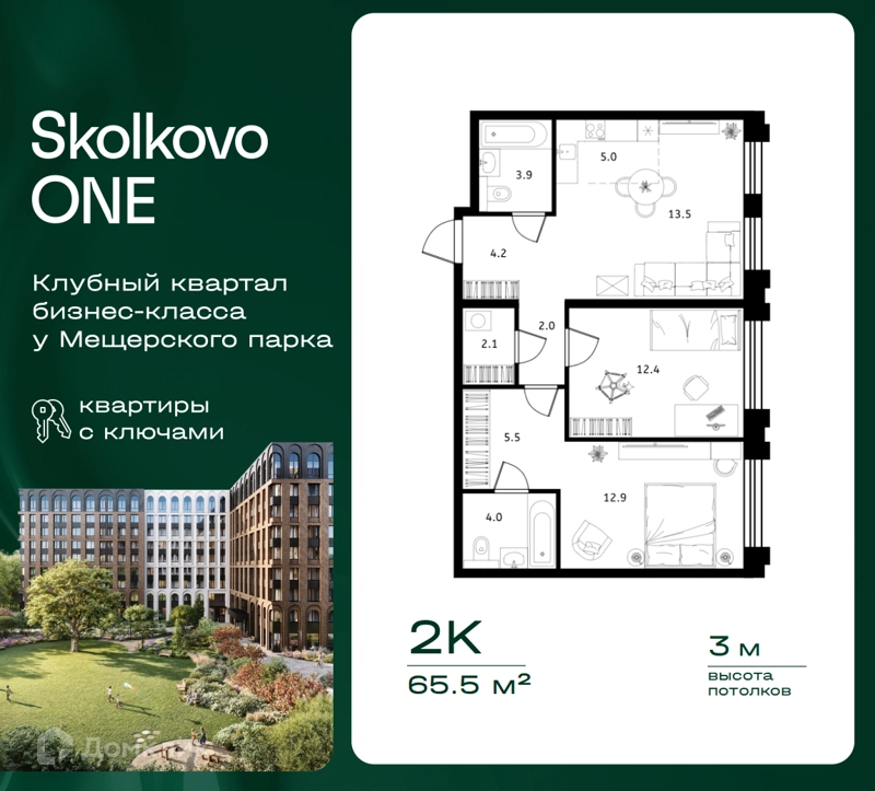 2-комнатная квартира 65.5 м² Skolkovo One