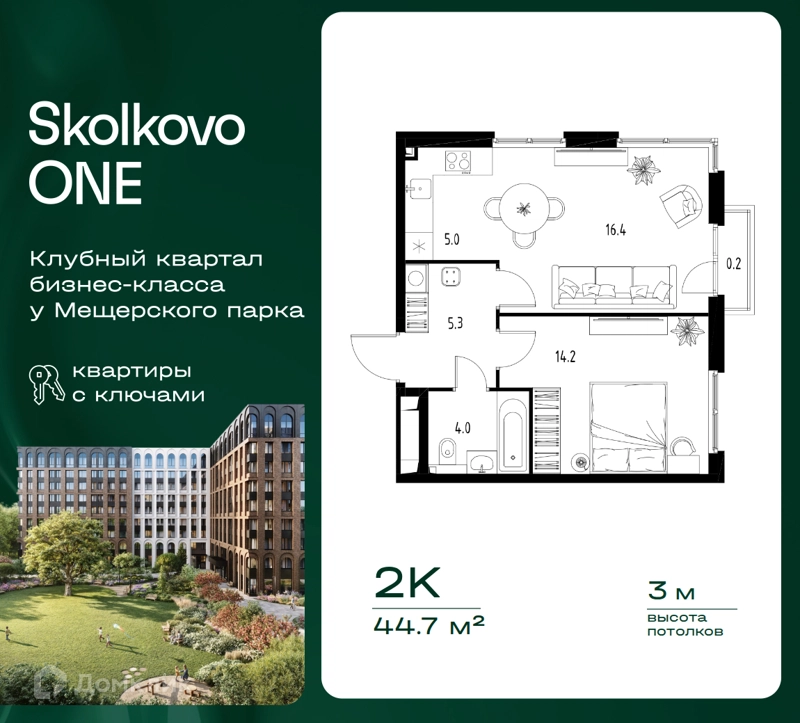2-комнатная квартира 44.7 м² Skolkovo One