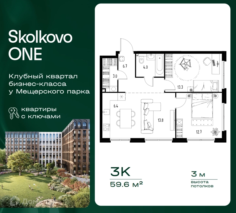 3-комнатная квартира 59.6 м² Skolkovo One